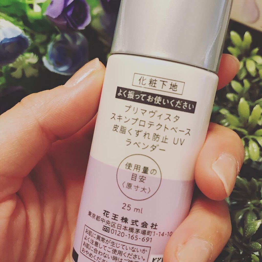 えり on LIPS 「プリマヴィスタ スキンプロテクトベース<皮脂くずれ防止> を使..」(2枚目)