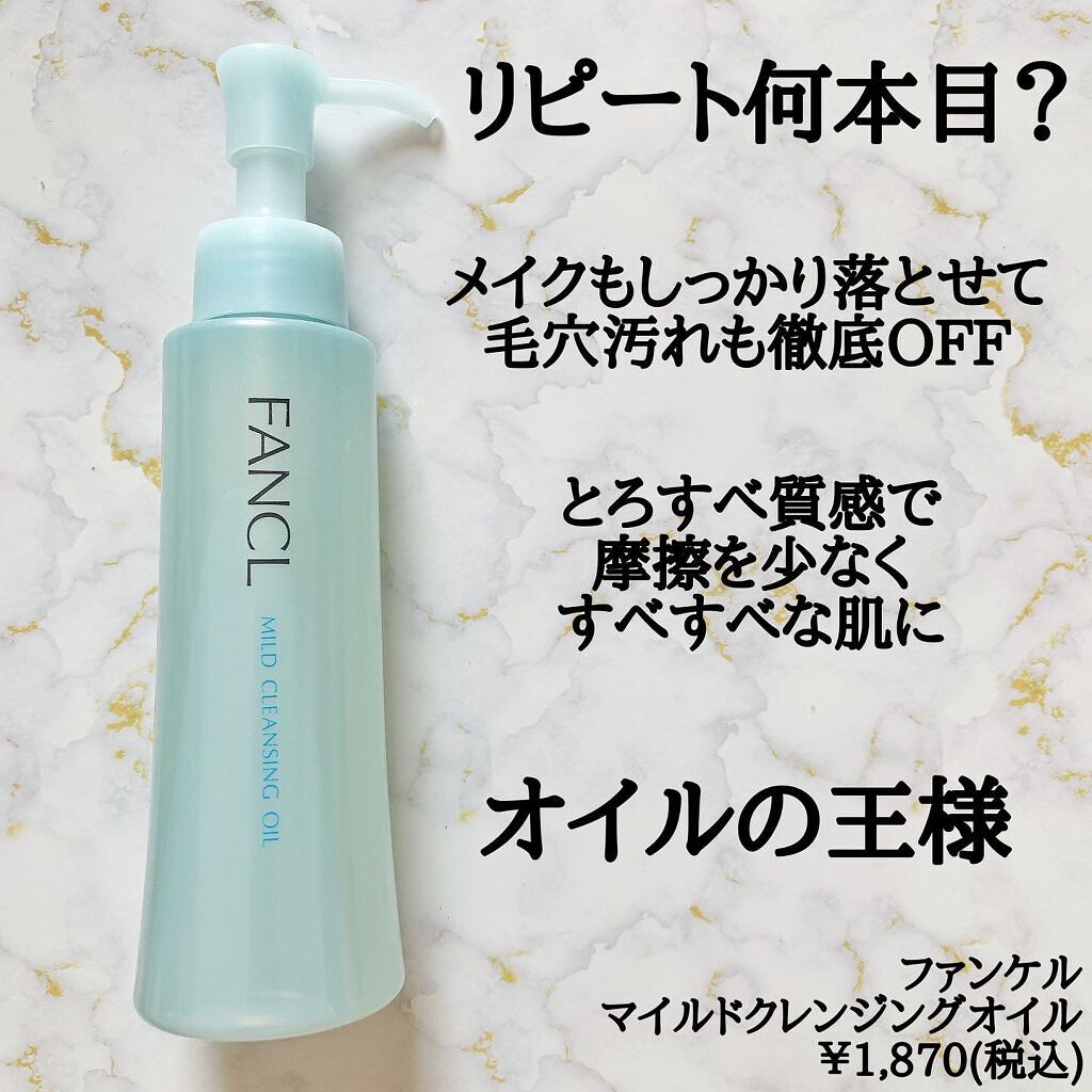 マイルドクレンジング オイル/ファンケル/オイルクレンジングを使ったクチコミ(2枚目)