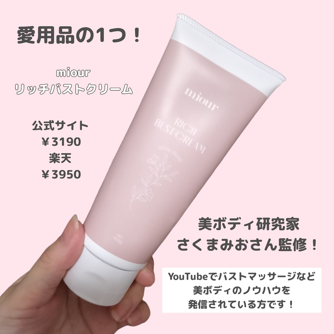 リッチバストクリーム/miour/バスト・ヒップケアを使ったクチコミ(3枚目)