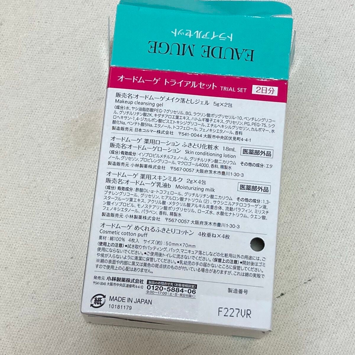オードムーゲ トライアルセット/オードムーゲ/トライアルキットを使ったクチコミ(7枚目)