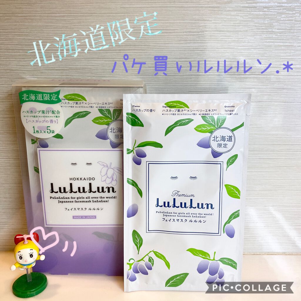 北海道のプレミアムルルルン(ライラックの香り)/ルルルン/シートマスク・パックを使ったクチコミ(1枚目)
