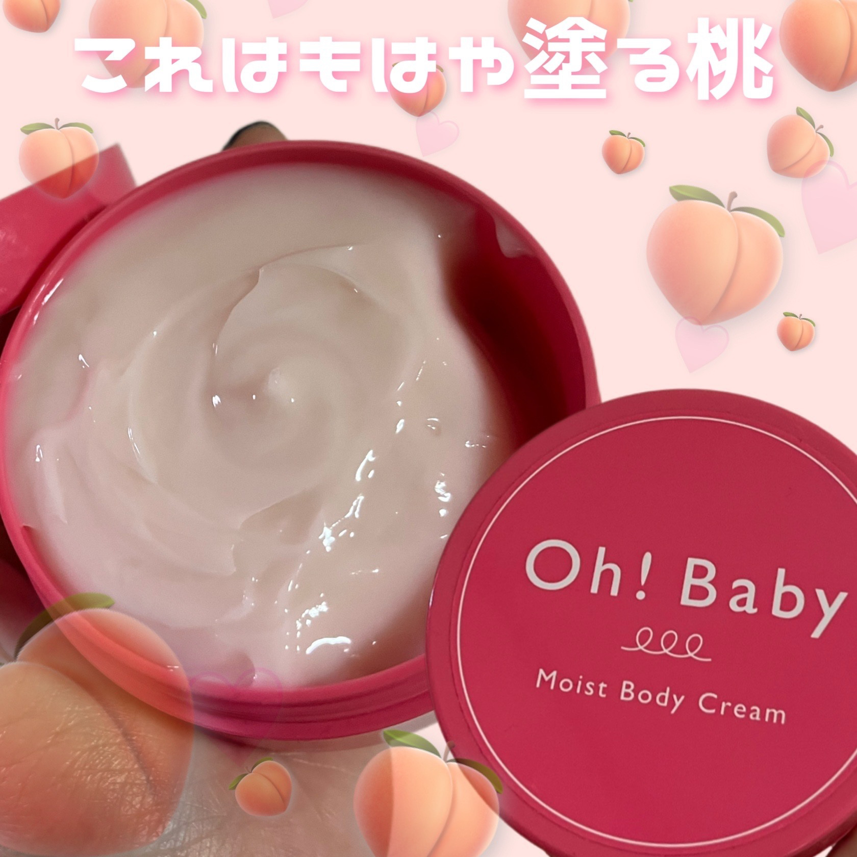 Oh！Baby モイストボディクリーム/ハウス オブ ローゼ/ボディクリームを使ったクチコミ（1枚目）