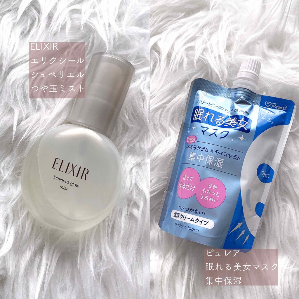 エリクシール シュペリエル つや玉ミスト/エリクシール/ミスト状化粧水を使ったクチコミ（3枚目）