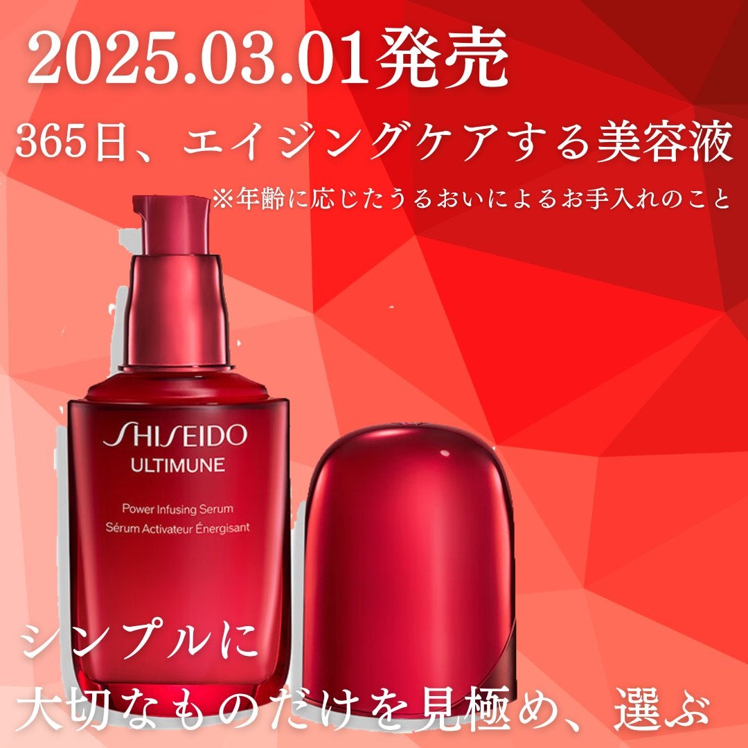 アルティミューン™ パワライジング セラム/SHISEIDO/美容液を使ったクチコミ(2枚目)