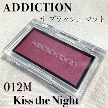 アディクション ザ ブラッシュ マット 012M Kiss the Night/ADDICTION/パウダーチークを使ったクチコミ（1枚目）