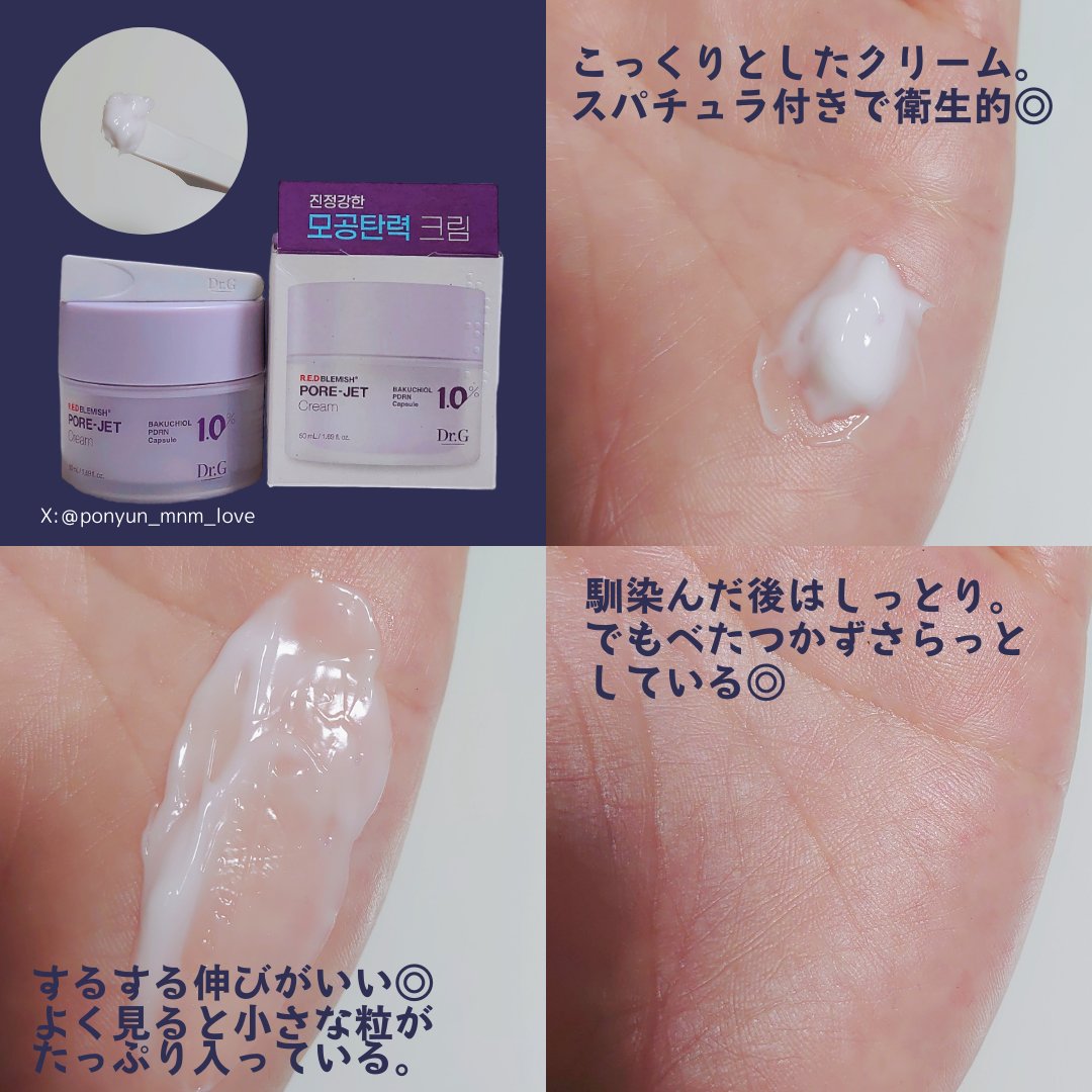 ドクタージー バクチオールポアジェットクリーム/Dr.G/フェイスクリームを使ったクチコミ（3枚目）