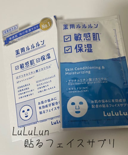 薬用ルルルン 保湿スキンコンディション/ルルルン/シートマスク・パックを使ったクチコミ(1枚目)