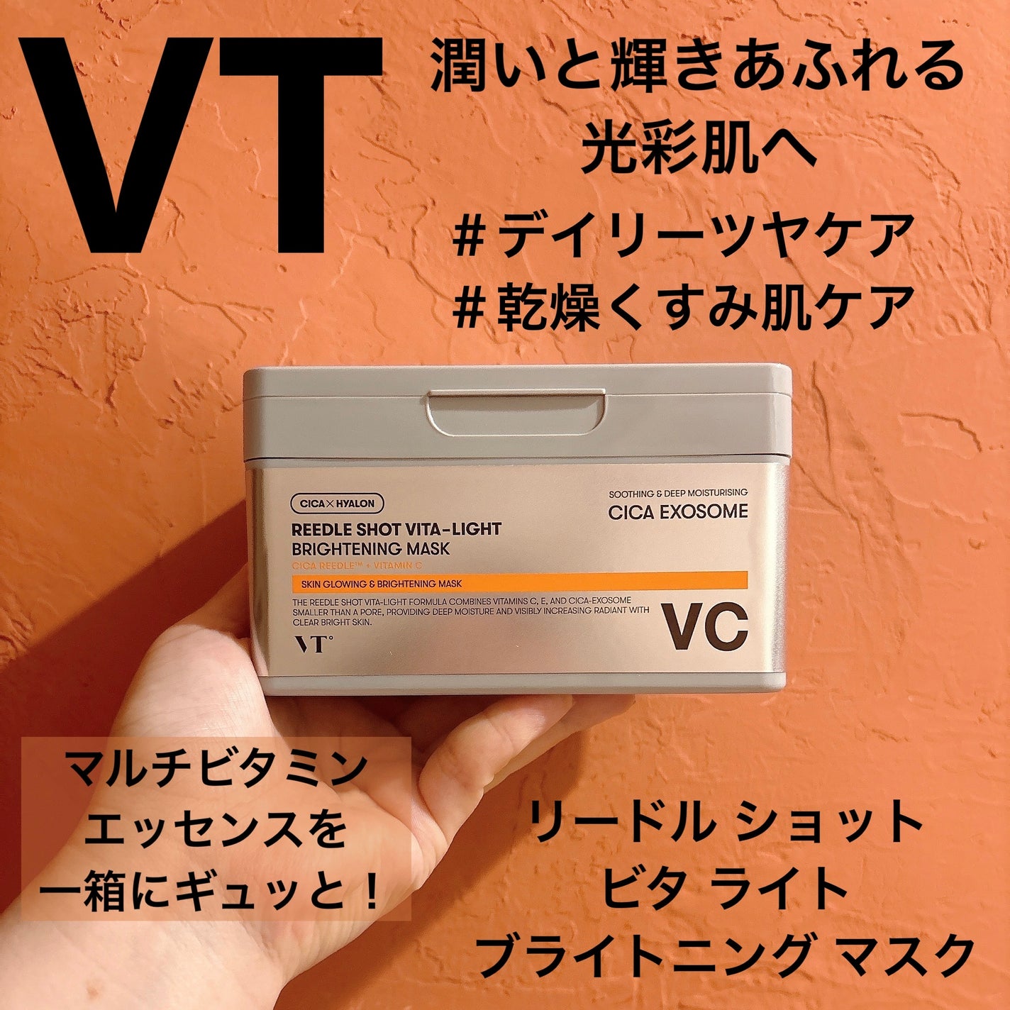 リードルショットビタライトブライトニングマスク/VT/シートマスク・パックを使ったクチコミ(1枚目)