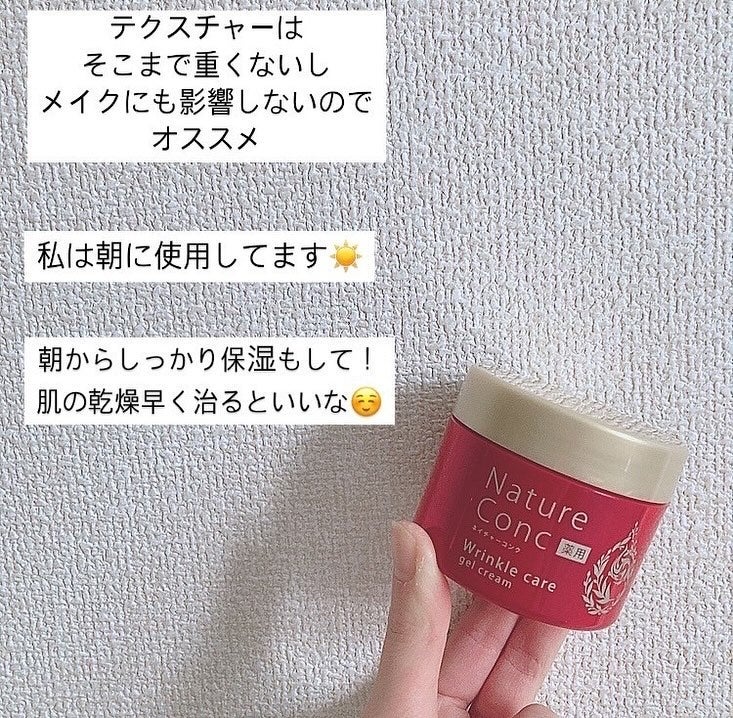 ネイチャーコンク 薬用リンクルケアジェルクリーム/ネイチャーコンク/オールインワン化粧品を使ったクチコミ(6枚目)