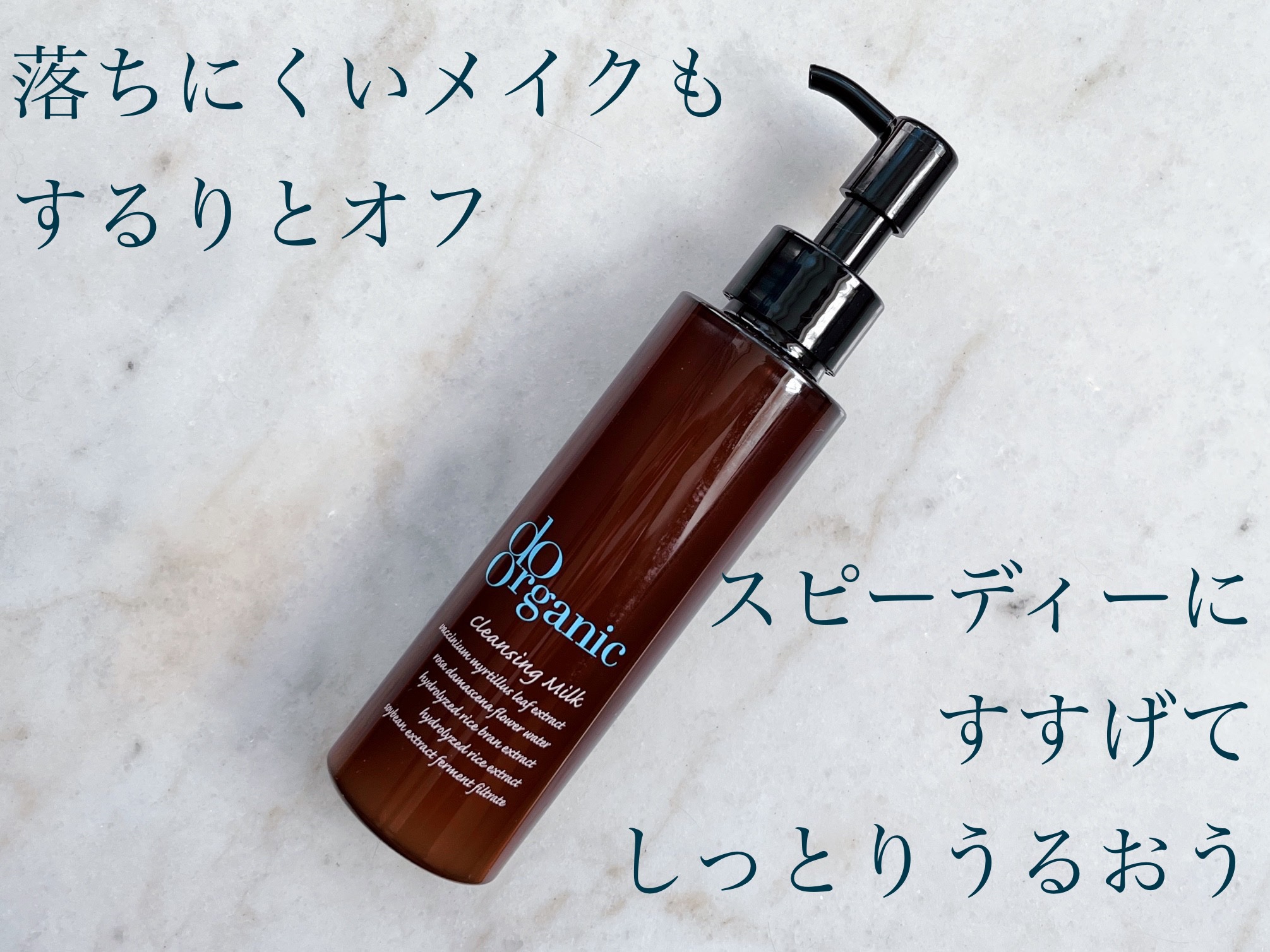 クレンジング ミルク/ドゥーオーガニック/ミルククレンジングを使ったクチコミ（1枚目）