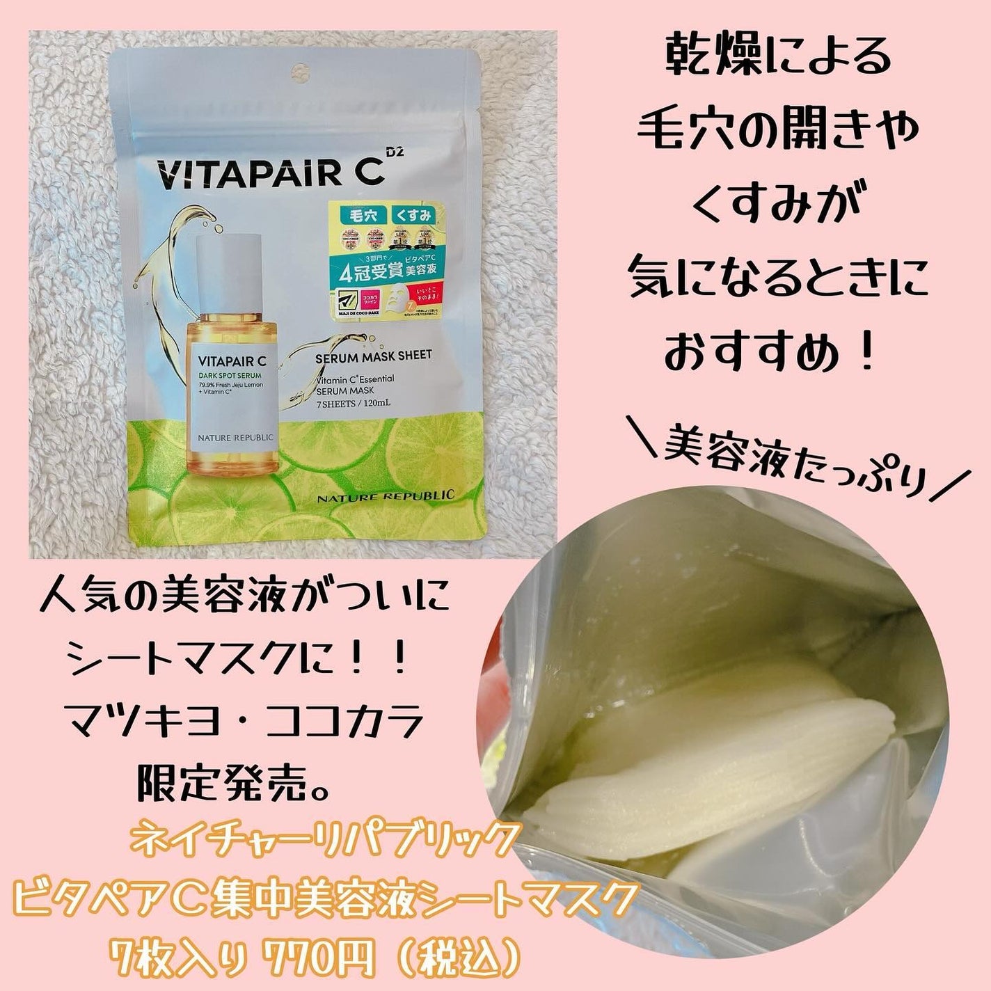 ビタペアC集中美容液シートマスク/ネイチャーリパブリック/シートマスク・パックを使ったクチコミ(2枚目)
