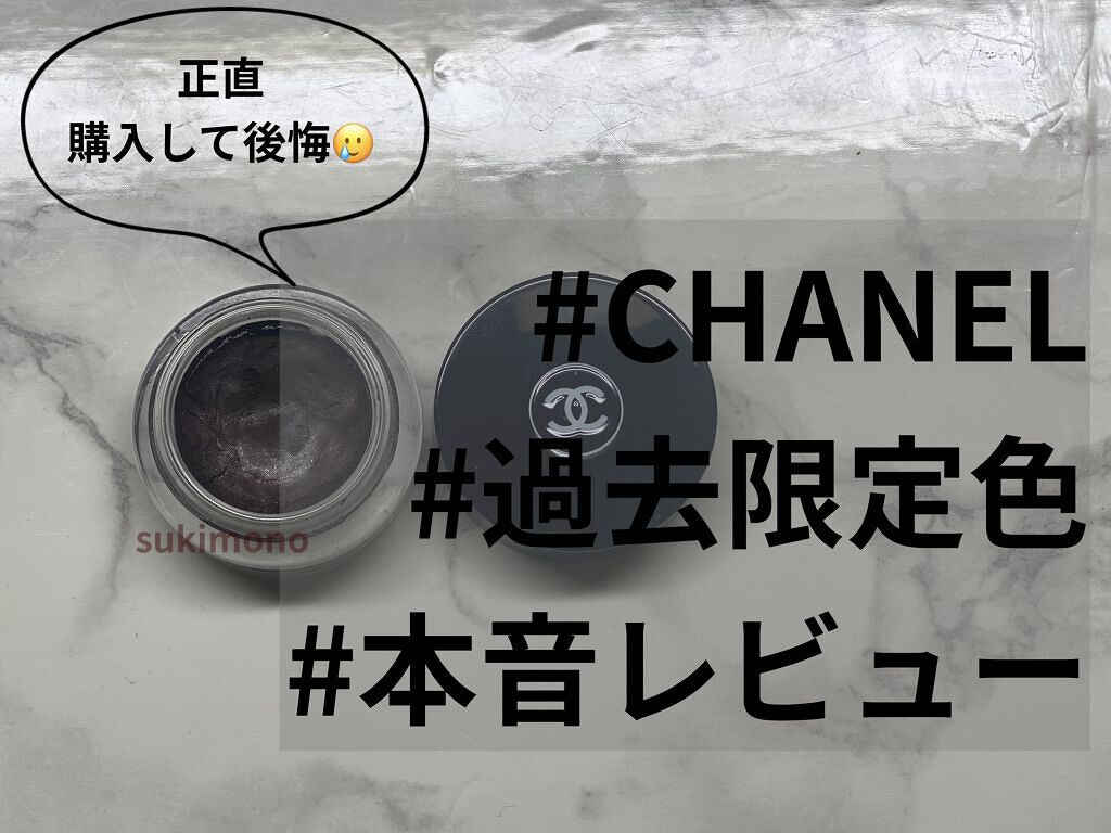 イリュージョン ドンブル ヴェルヴェット/CHANEL/ジェル・クリームアイシャドウを使ったクチコミ（1枚目）