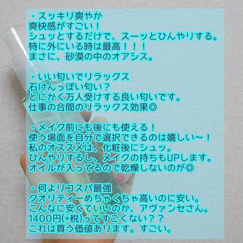 アヴァンセ シェイクミスト さっぱり/アヴァンセ/ミスト状化粧水を使ったクチコミ（3枚目）