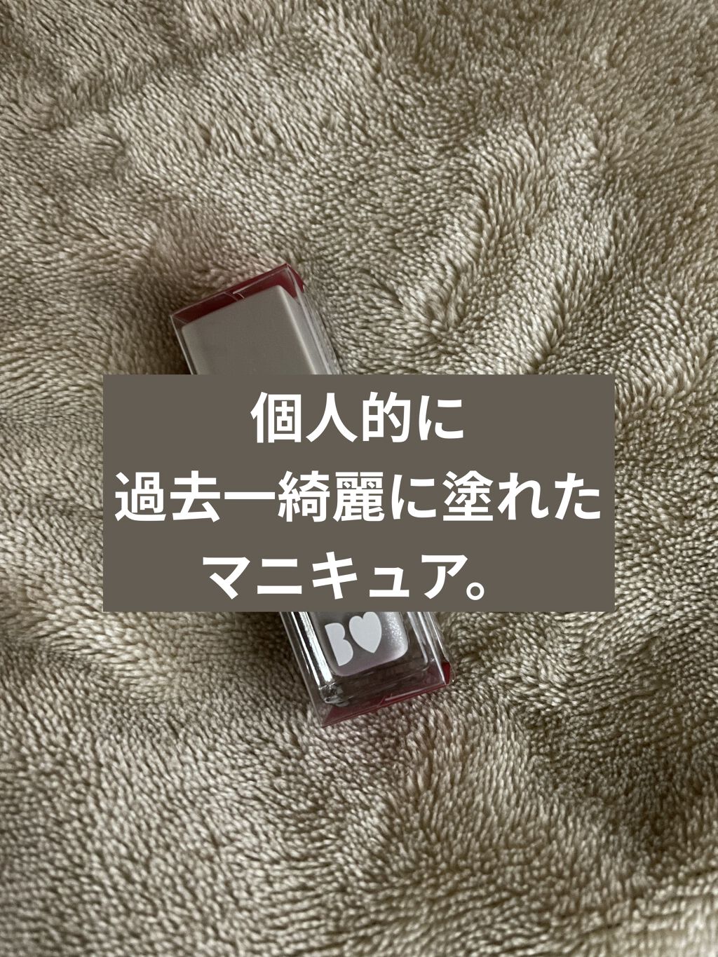 まいぽりっしゅ/b idol/マニキュアを使ったクチコミ（1枚目）