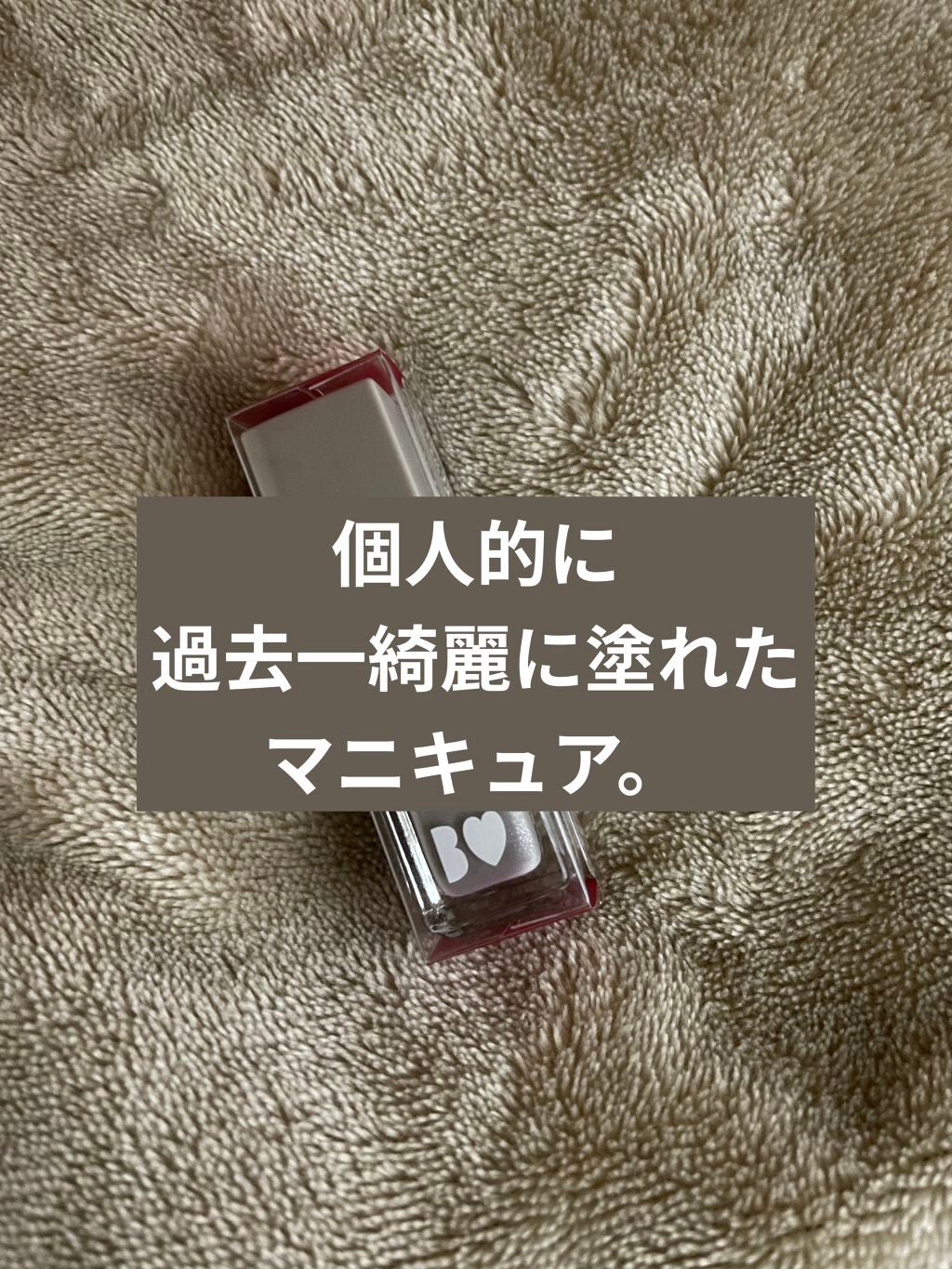 まいぽりっしゅ/b idol/マニキュアを使ったクチコミ(1枚目)