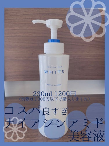 KOSE モイスチュア　マイルド　ホワイト
定価1200円ですが、
Amazonやドラストで1000円前後で購入でき、詰め替え用もあります！

ナイアシンアミド配合で、こんなにコスパ最高で、KOSEさん