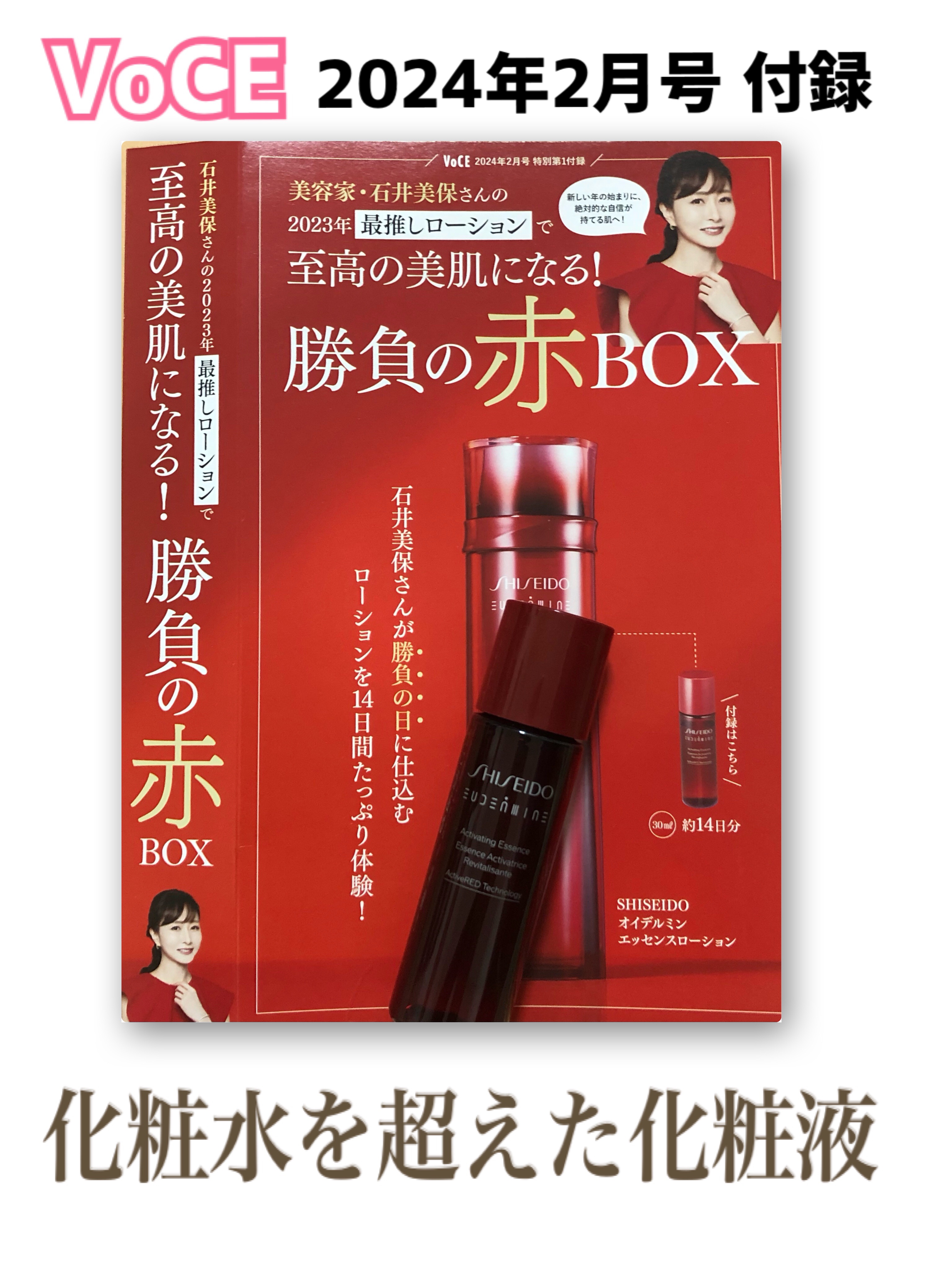 オイデルミン エッセンスローション/SHISEIDO/化粧水を使ったクチコミ（1枚目）