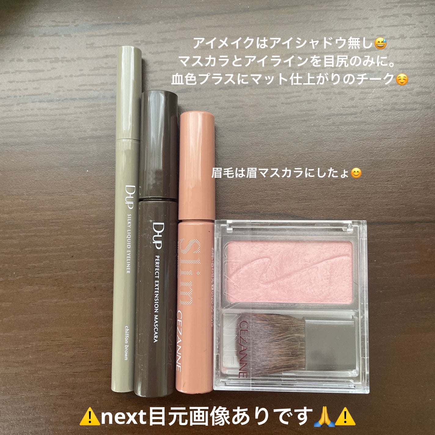 パーフェクトエクステンション マスカラ/D-UP/マスカラを使ったクチコミ(4枚目)