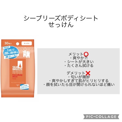 ボディシート (せっけん)/シーブリーズ/ボディシートを使ったクチコミ(5枚目)
