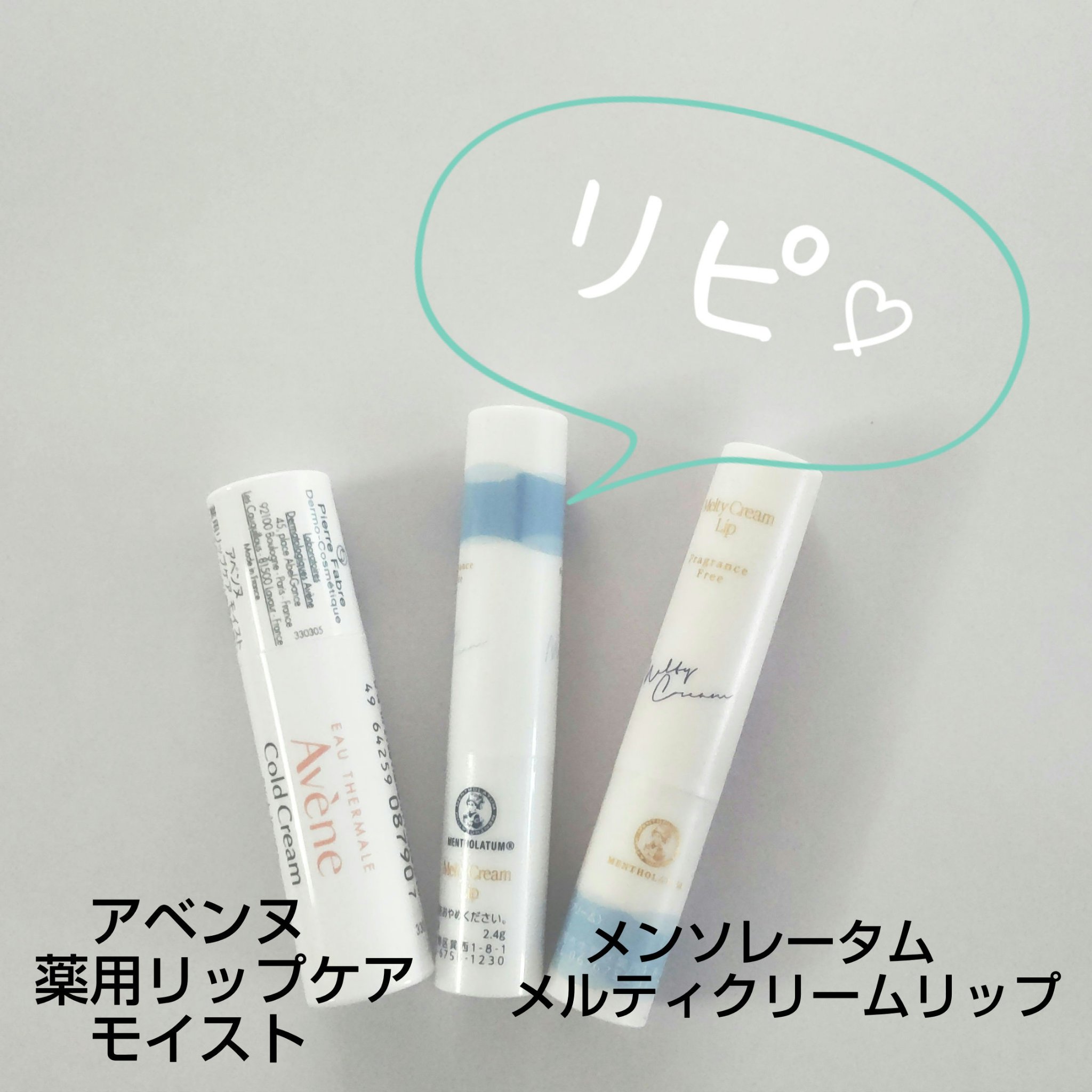 メルティクリームリップ/メンソレータム/リップクリームを使ったクチコミ（1枚目）
