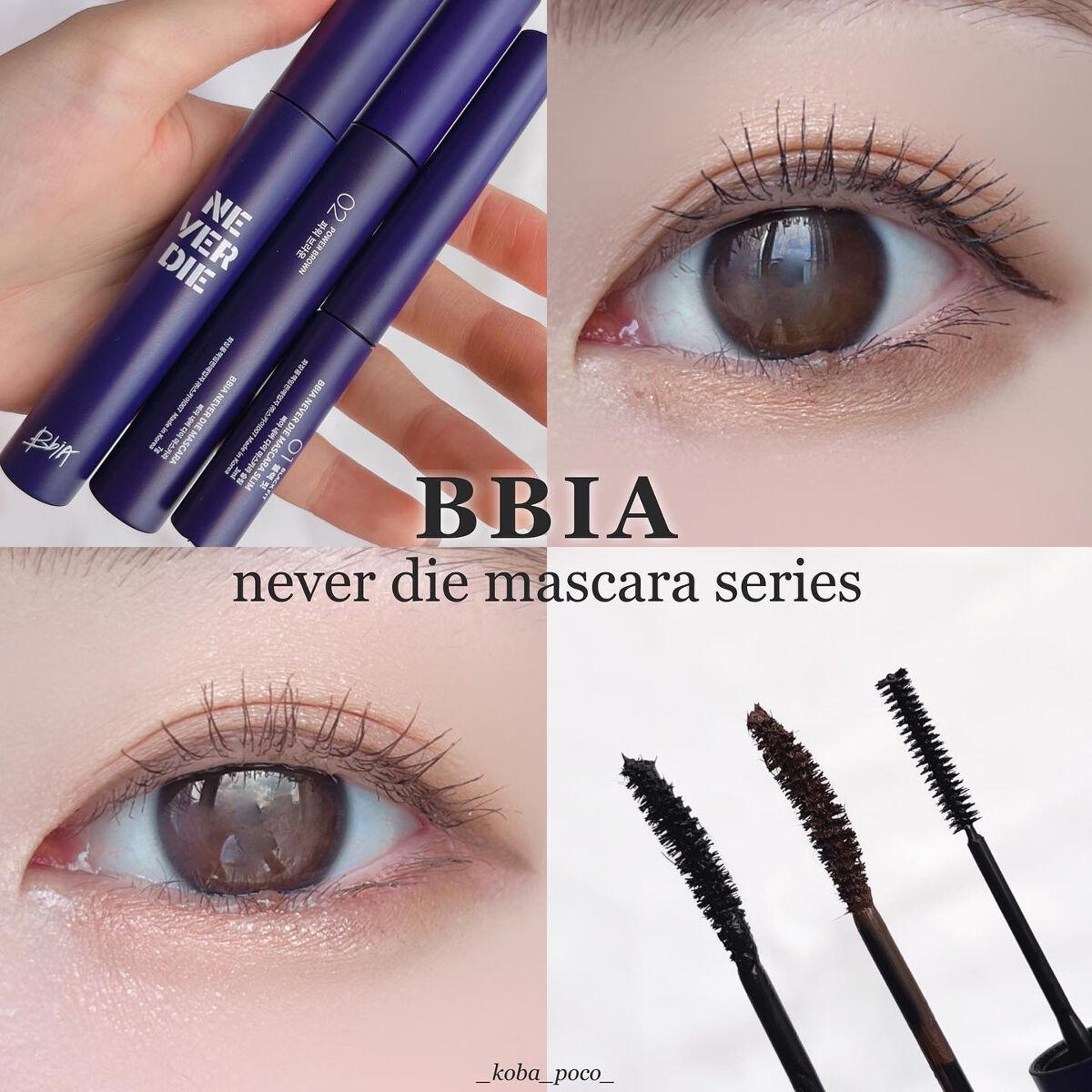 ネバーダイマスカラ スリム/BBIA/マスカラを使ったクチコミ（1枚目）