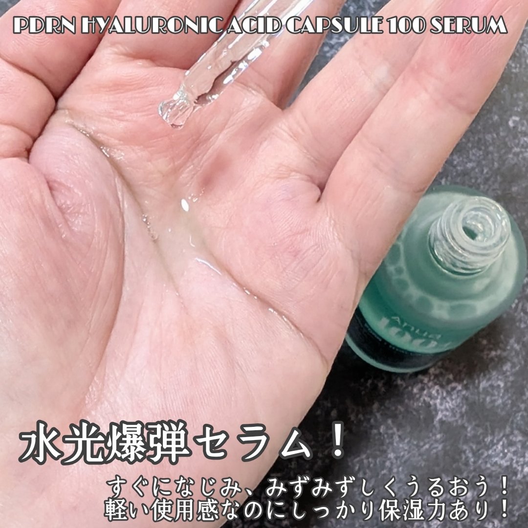 PDRNヒアルロン酸カプセル100セラム/Anua/美容液を使ったクチコミ（2枚目）