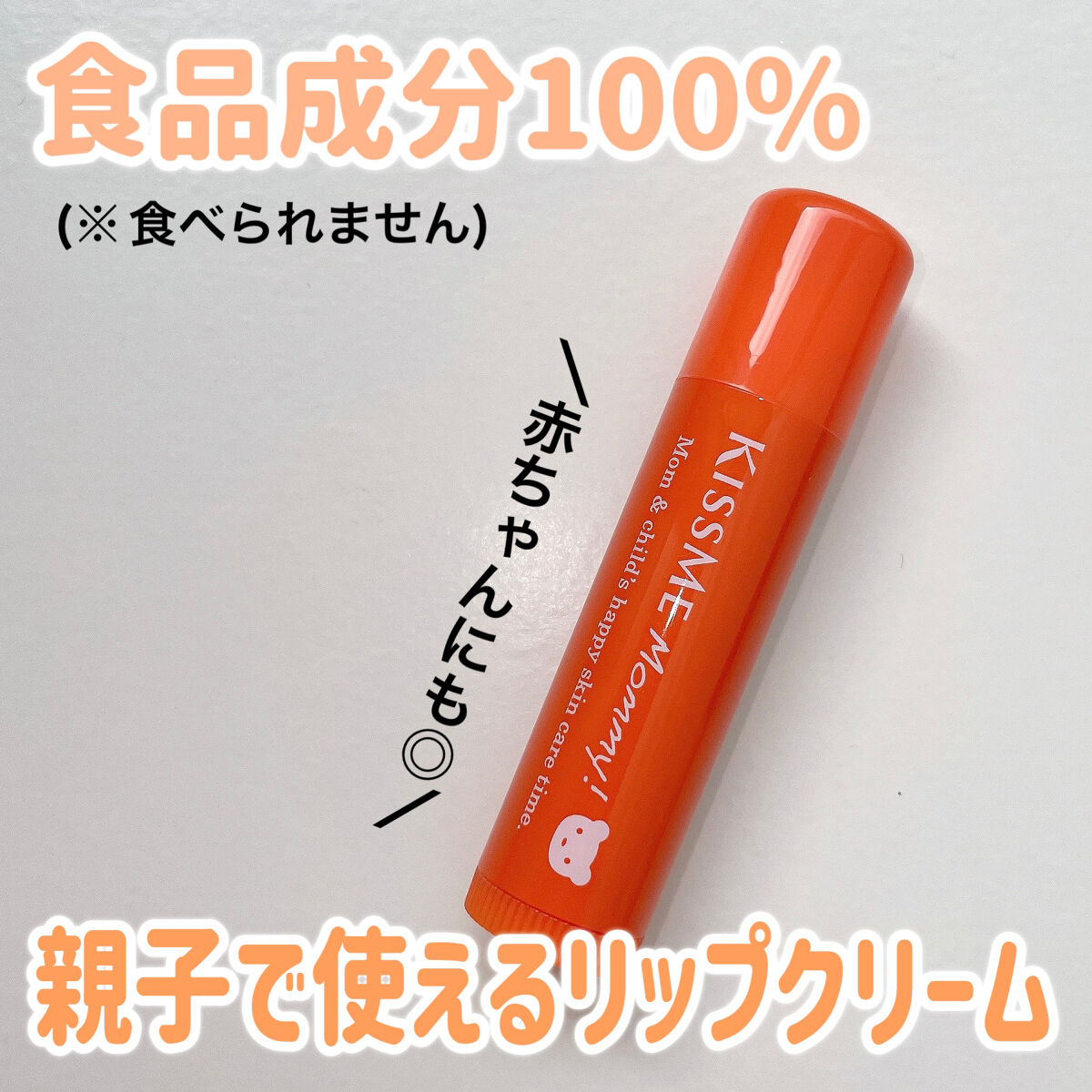 リップクリームＮ/マミー/リップクリームを使ったクチコミ（1枚目）