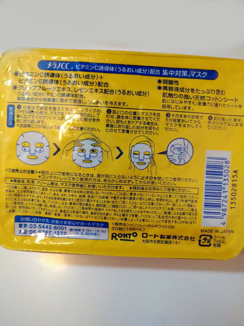 集中対策 マスク/メラノCC/シートマスク・パックを使ったクチコミ(2枚目)