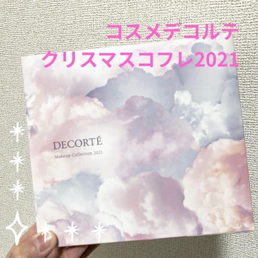 メイクアップ コレクション 2021 /DECORTÉ/メイクアップキットを使ったクチコミ（1枚目）