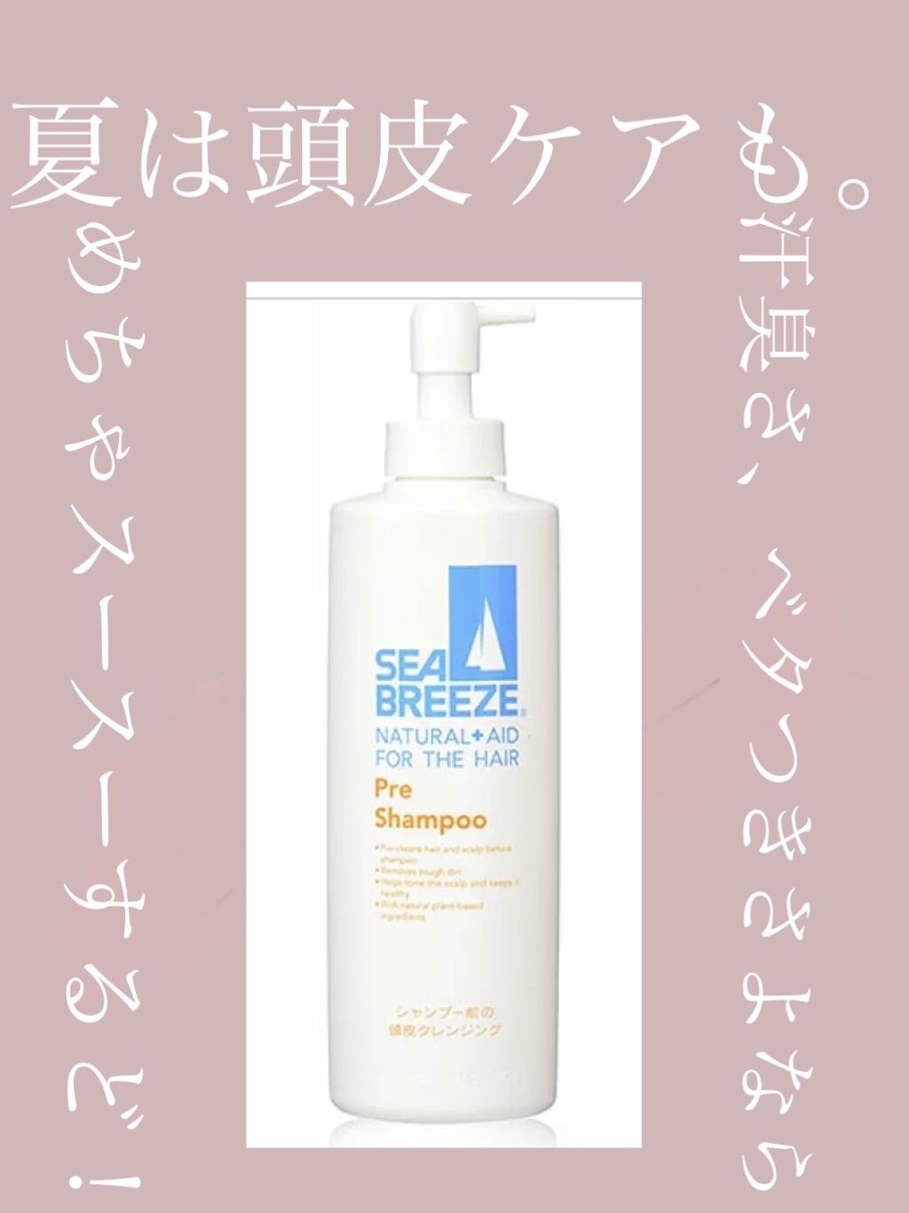 シャンプー前の毛穴すっきりクレンジング/シーブリーズ/頭皮クレンジングを使ったクチコミ（1枚目）