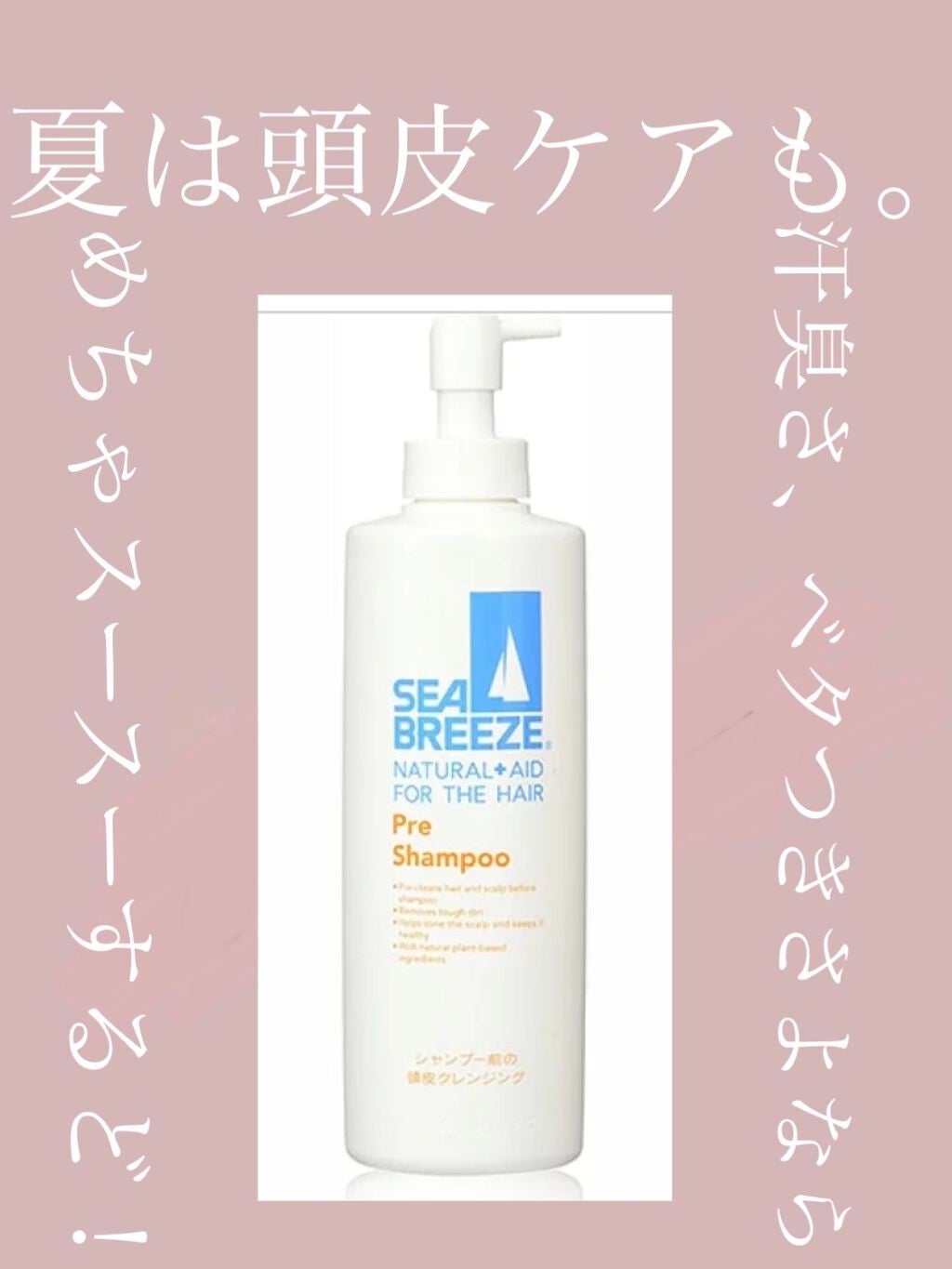 シャンプー前の毛穴すっきりクレンジング/シーブリーズ/頭皮クレンジングを使ったクチコミ(1枚目)