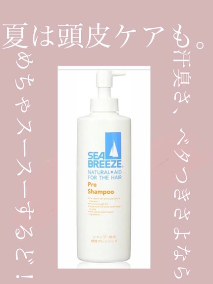 シャンプー前の毛穴すっきりクレンジング/シーブリーズ/頭皮クレンジングを使ったクチコミ(1枚目)