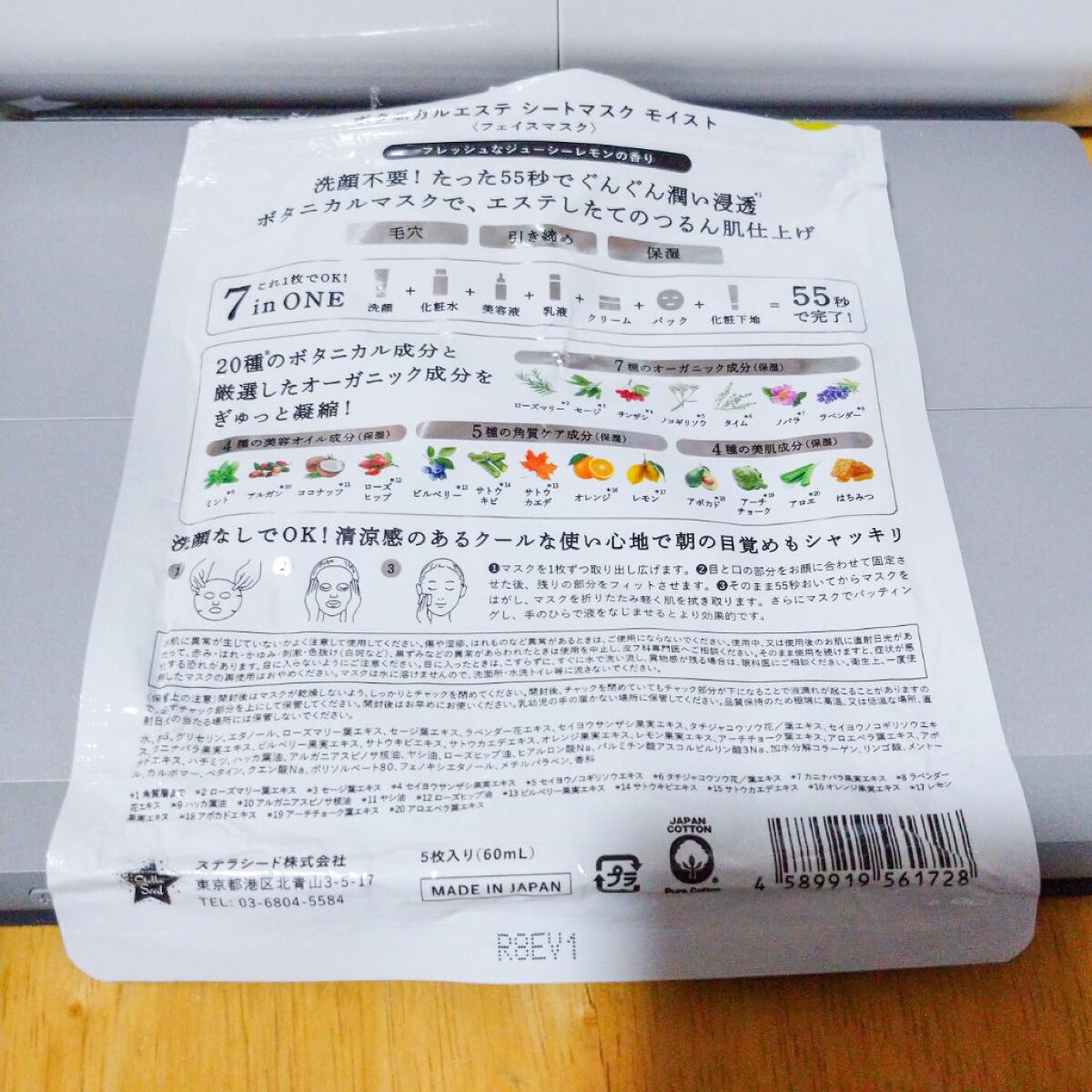 シートマスク モイスト/BOTANICAL ESTHE/シートマスク・パックを使ったクチコミ（2枚目）