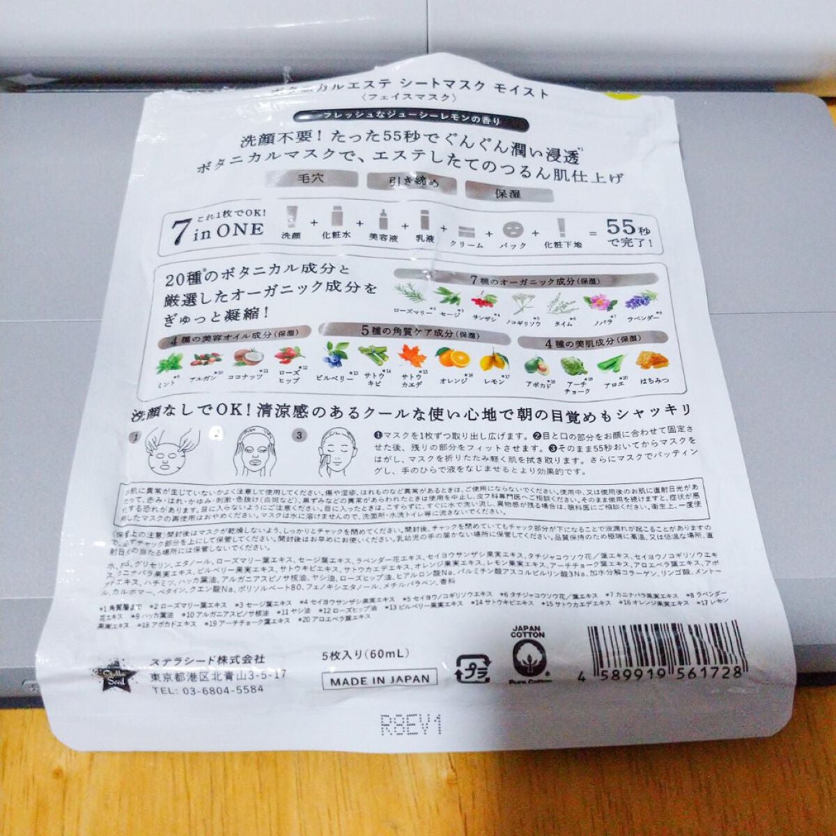 シートマスク モイスト/BOTANICAL ESTHE/シートマスク・パックを使ったクチコミ(2枚目)