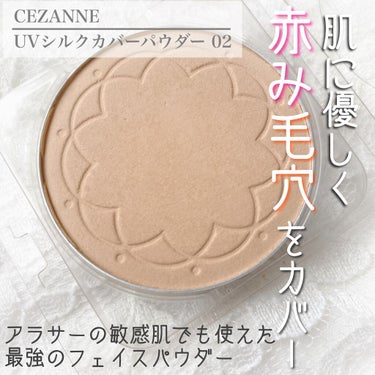 UVシルクカバーパウダー 02 ナチュラル/CEZANNE/プレストパウダーを使ったクチコミ（1枚目）