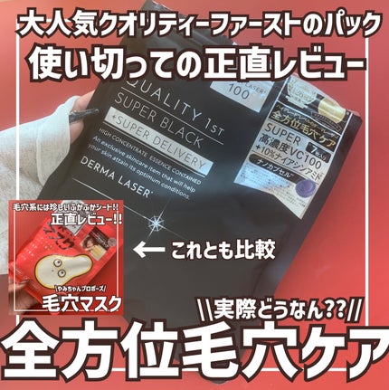 毛穴マスクポアレーザー7DAYSパック/YAMMY’S TOY/シートマスク・パックを使ったクチコミ(1枚目)