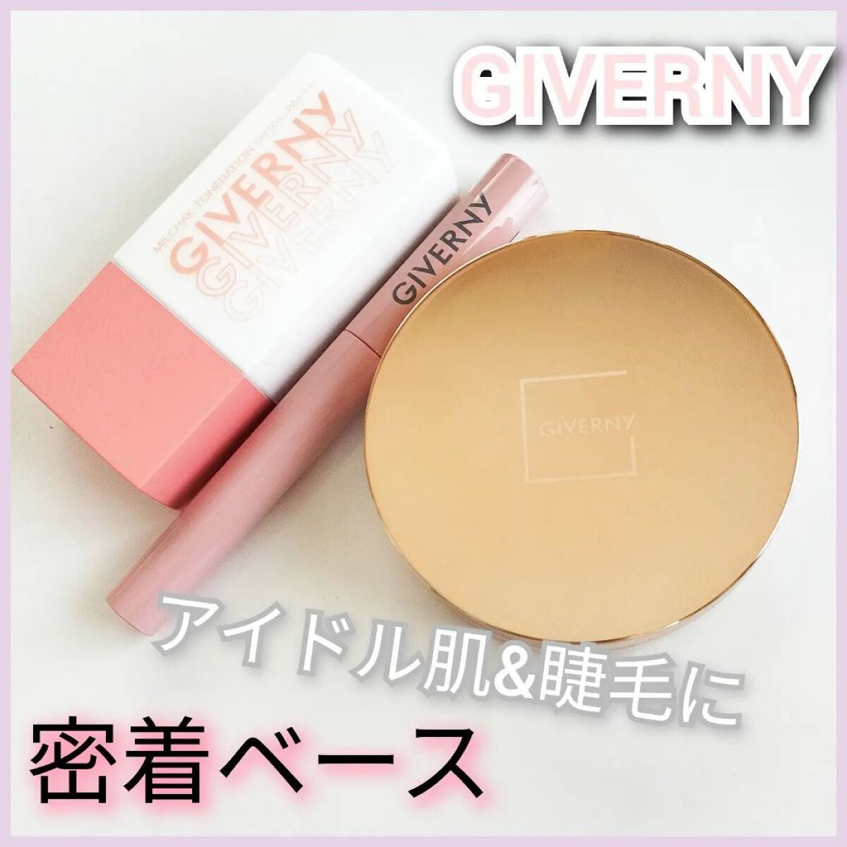 密着センシティブマスカラ/GIVERNY/マスカラを使ったクチコミ(1枚目)