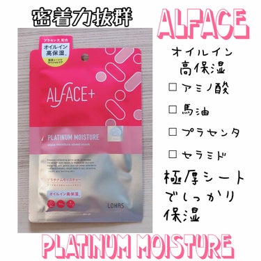 プラチナムモイスチャー アクアモイスチャーシートマスク/ALFACE+/シートマスク・パックを使ったクチコミ（1枚目）