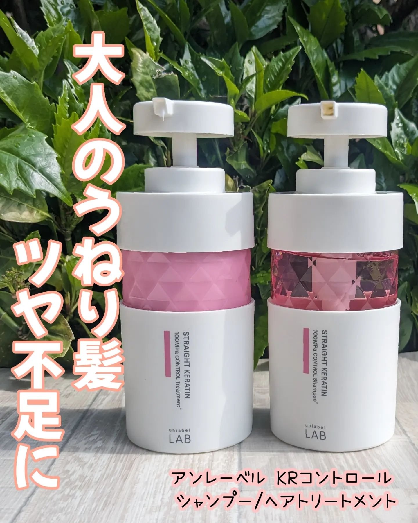 アンレーベル　ラボ　KRコントロール　シャンプー/トリートメント/unlabel/市販シャンプーを使ったクチコミ（1枚目）