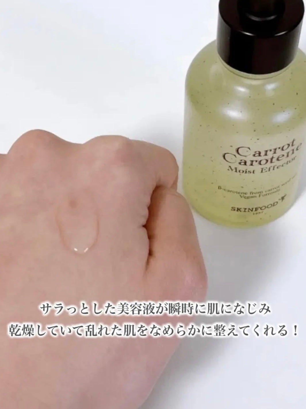 キャロットカロテン モイストエフェクター/SKINFOOD/美容液を使ったクチコミ(3枚目)