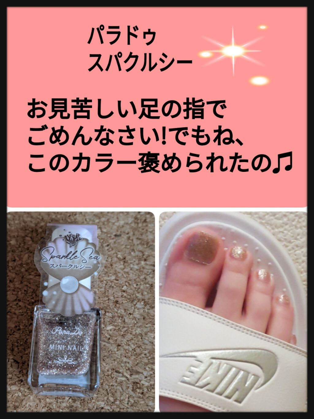 ミニネイル/パラドゥ/マニキュアを使ったクチコミ（1枚目）