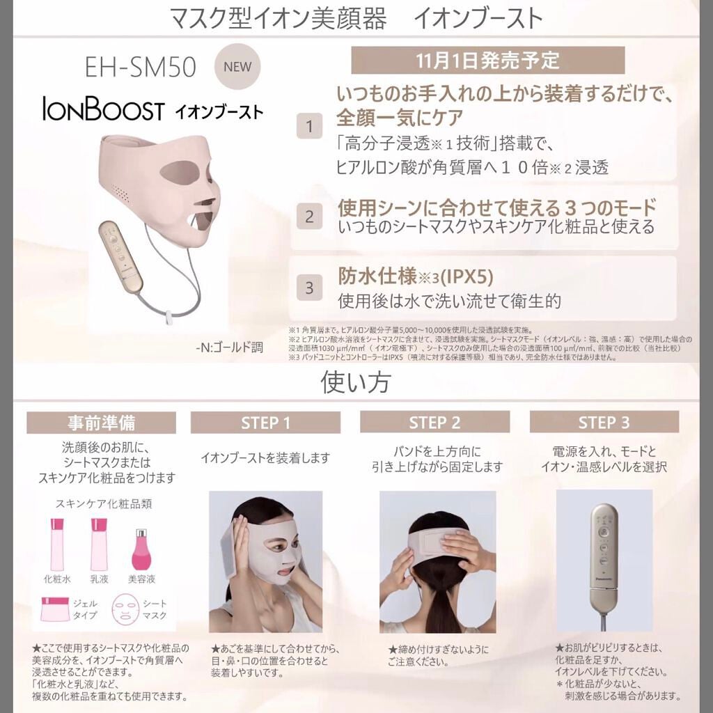 メーカー保証期間内□EH-SM50 パナソニック マスク型イオン美顔器 