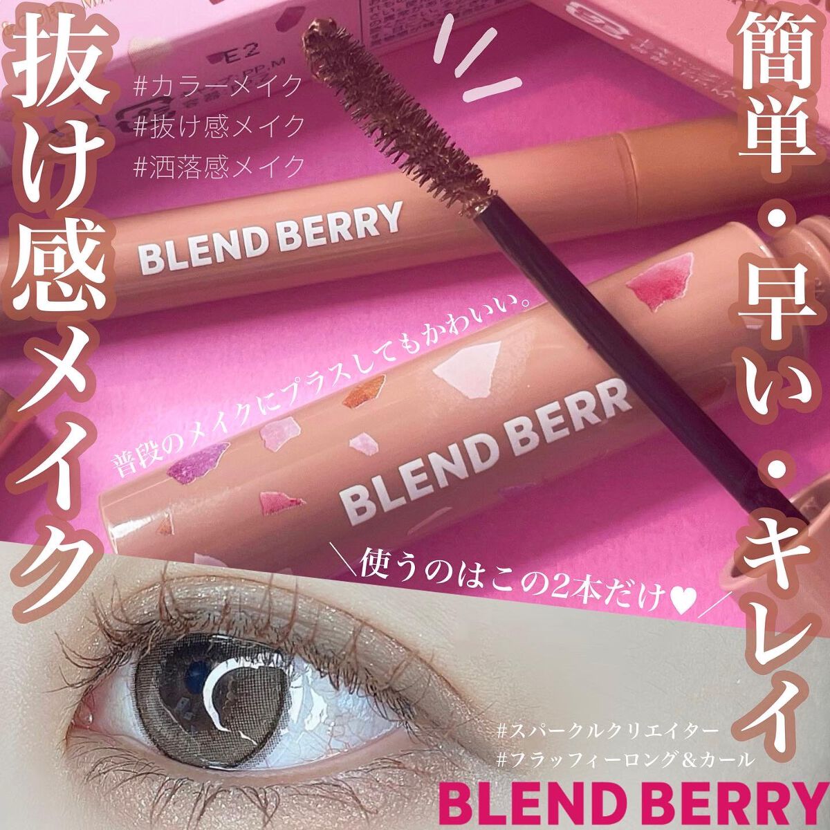 スパークルクリエイター   002 ミルクティ＆オレンジフィズ /BLEND BERRY/ジェルアイライナーを使ったクチコミ（1枚目）