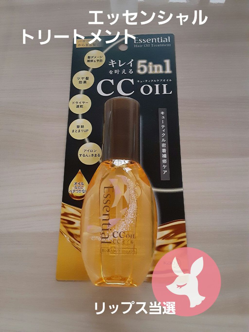 CCオイル/エッセンシャル/ヘアオイルを使ったクチコミ(1枚目)
