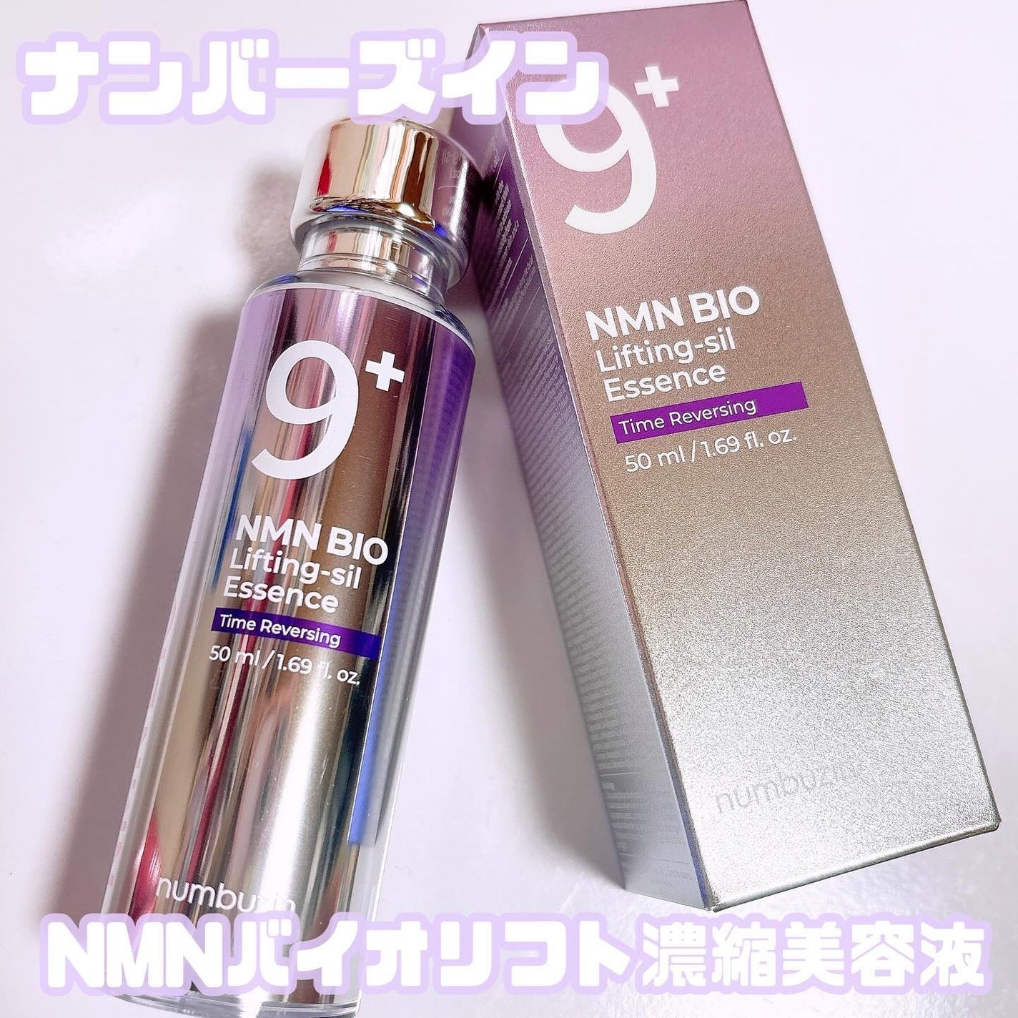 9番 NMNバイオリフト濃縮美容液/numbuzin/美容液を使ったクチコミ(1枚目)