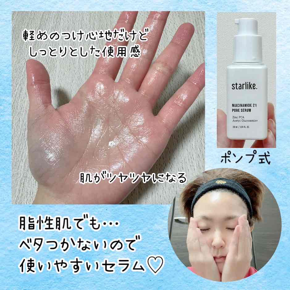 ナイアシンアミド 21 ポアセラム/STARLIKE/美容液を使ったクチコミ（3枚目）