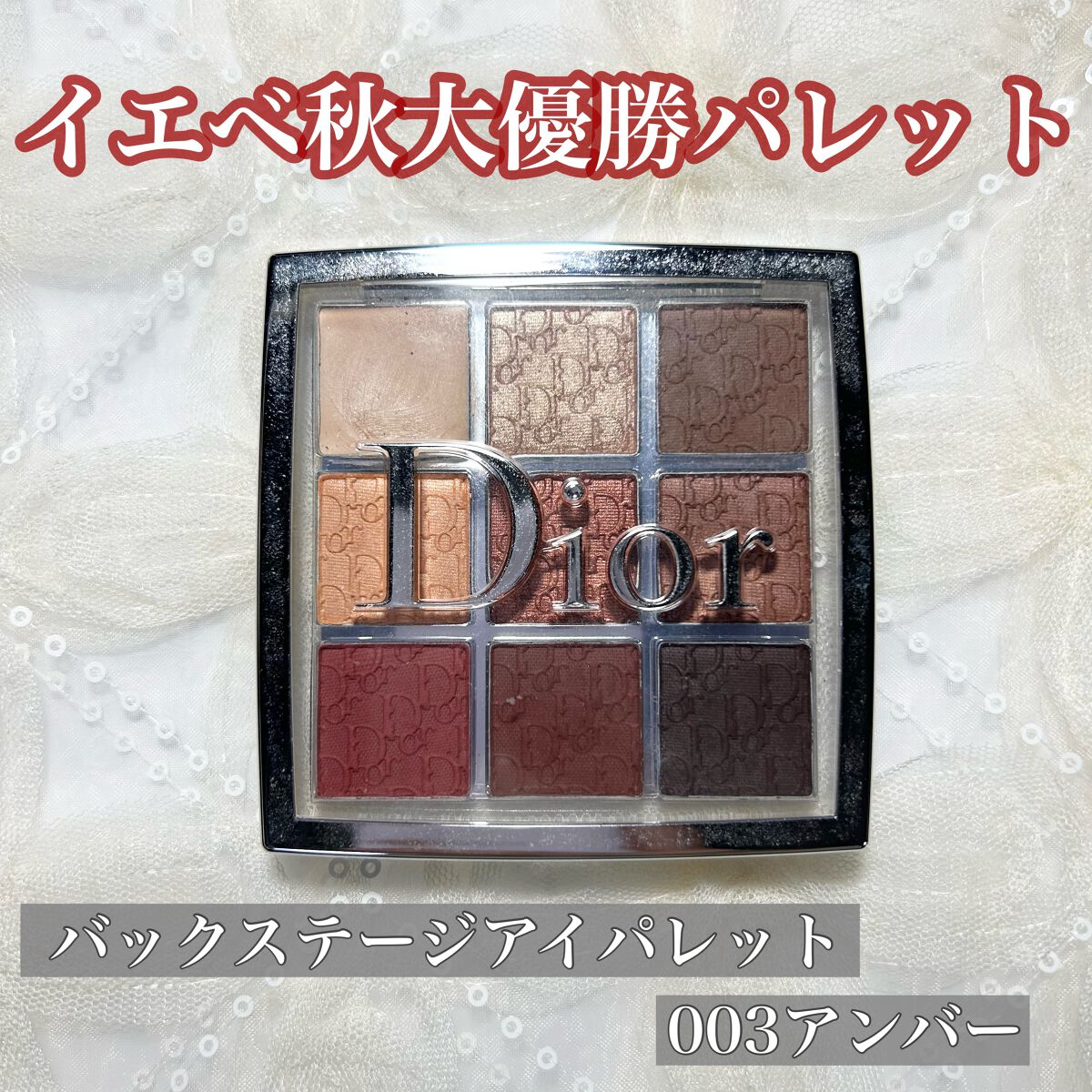 ディオール バックステージ アイ パレット/Dior/アイシャドウパレットを使ったクチコミ(1枚目)