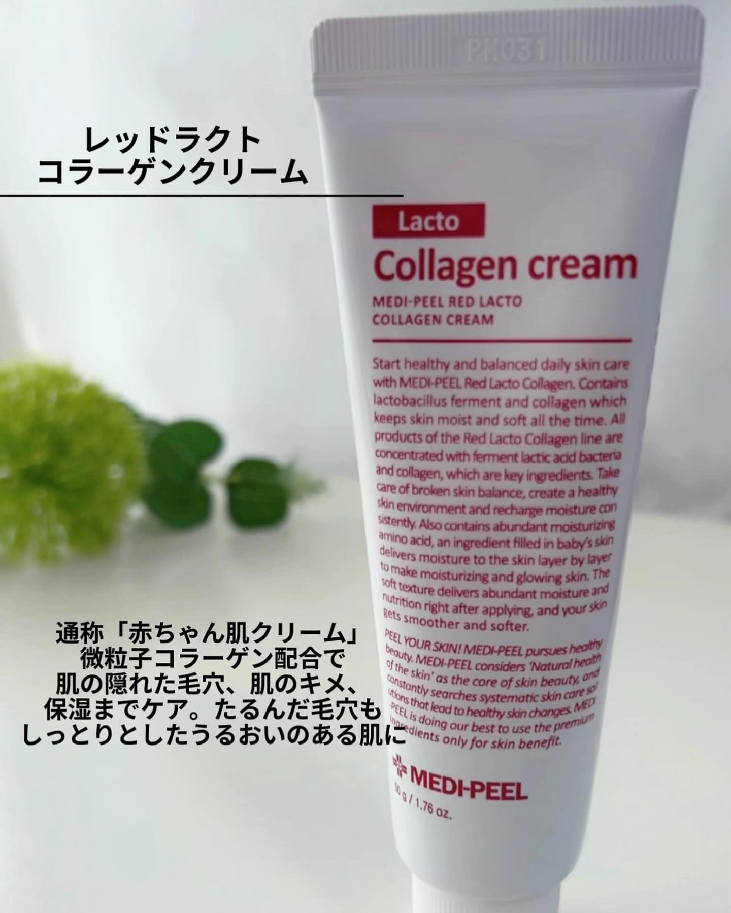 レッドラクトコラーゲンクリーム/MEDIPEEL/フェイスクリームを使ったクチコミ（3枚目）