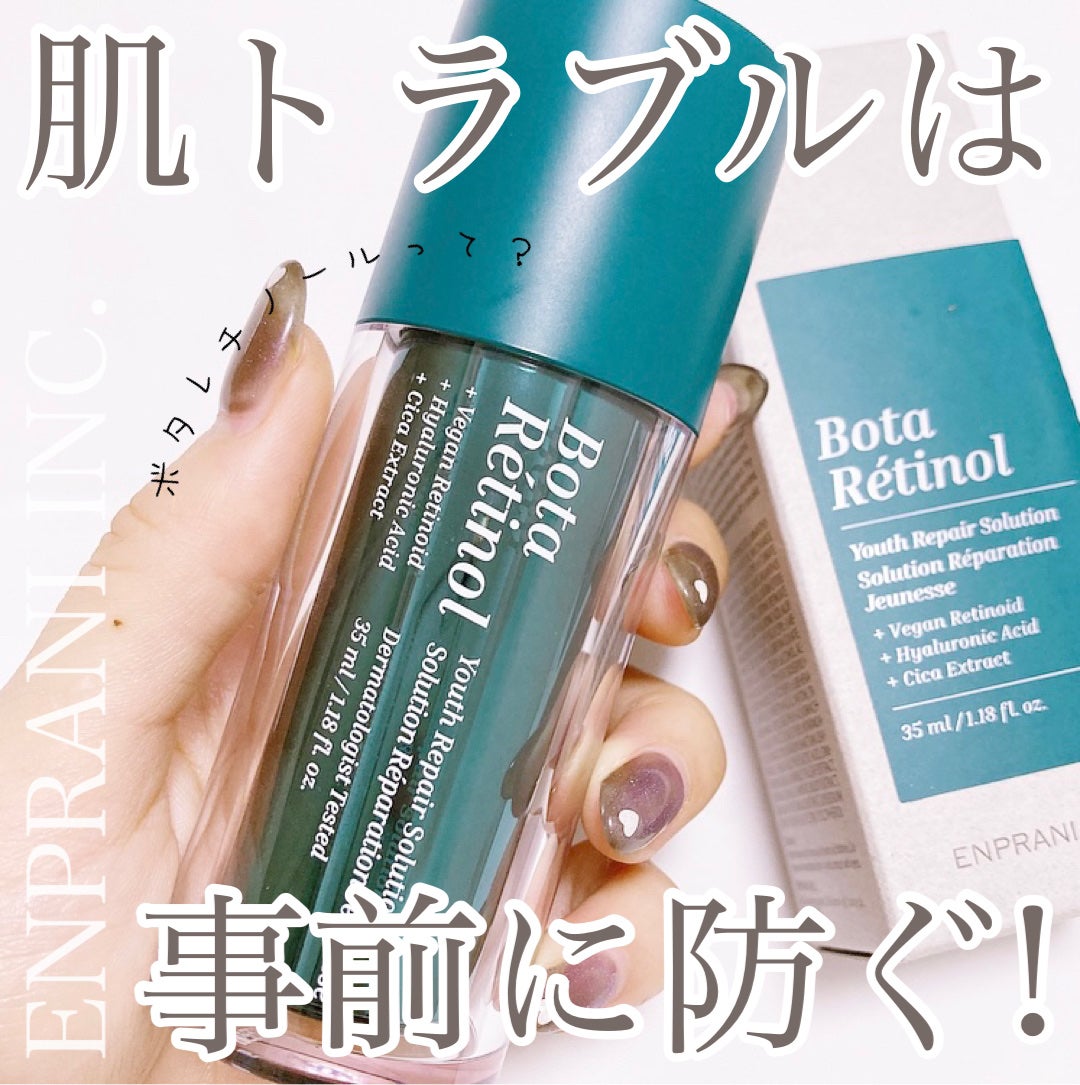 ボタレチノールユースリペアソリューションセット/ENPRANI(韓国)/美容液を使ったクチコミ(1枚目)