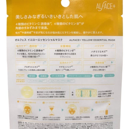 オルフェス イエローエッセンシャルマスク/ALFACE+/シートマスク・パックを使ったクチコミ(5枚目)